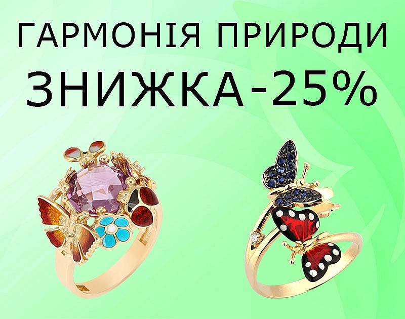 Гармония природы -25% от Роберто Браво!
