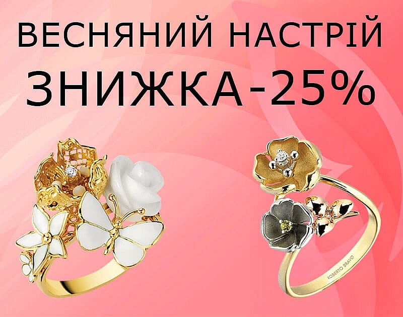 Весеннее настроение от Роберто Браво!