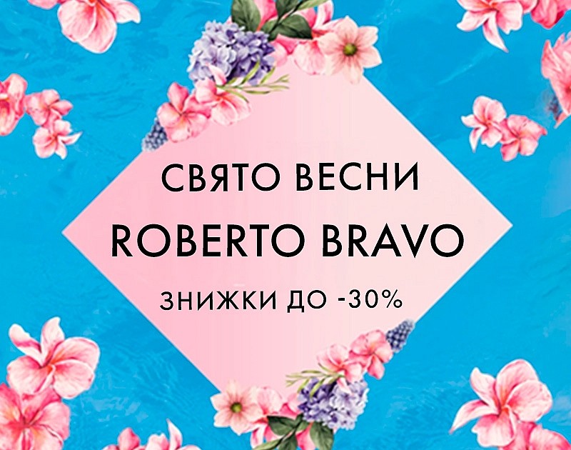 Скидки до 30% к празднику весны!